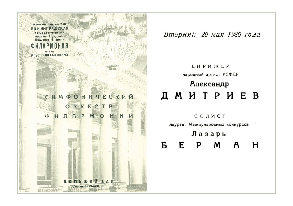 Симфонический концерт
Дирижер – Александр Дмитриев